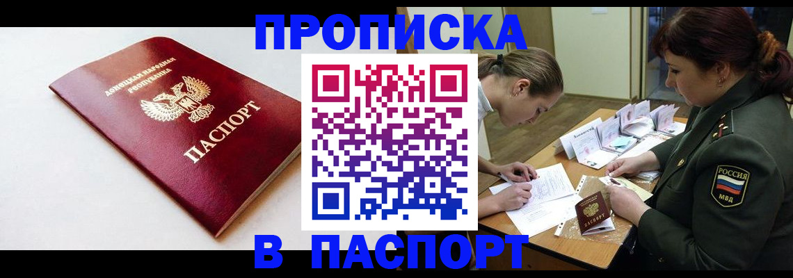 прописка для работы в Бикине