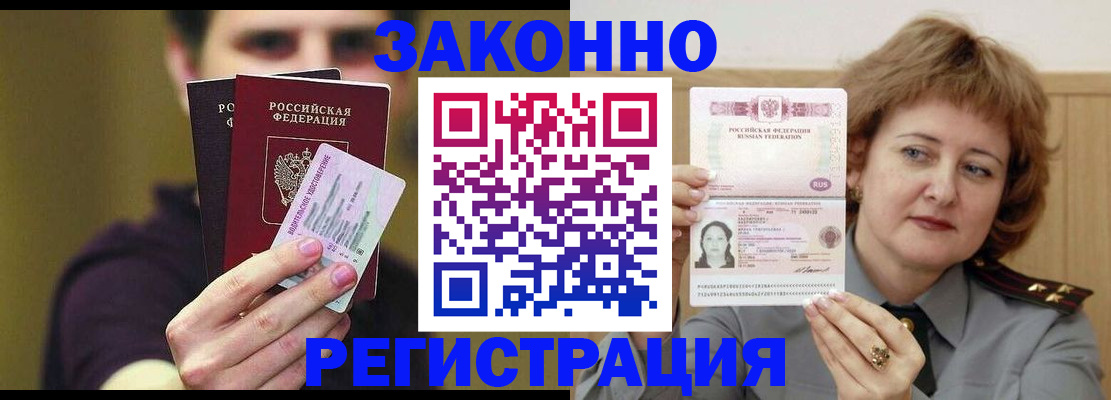 временная регистрация купить в Бикине