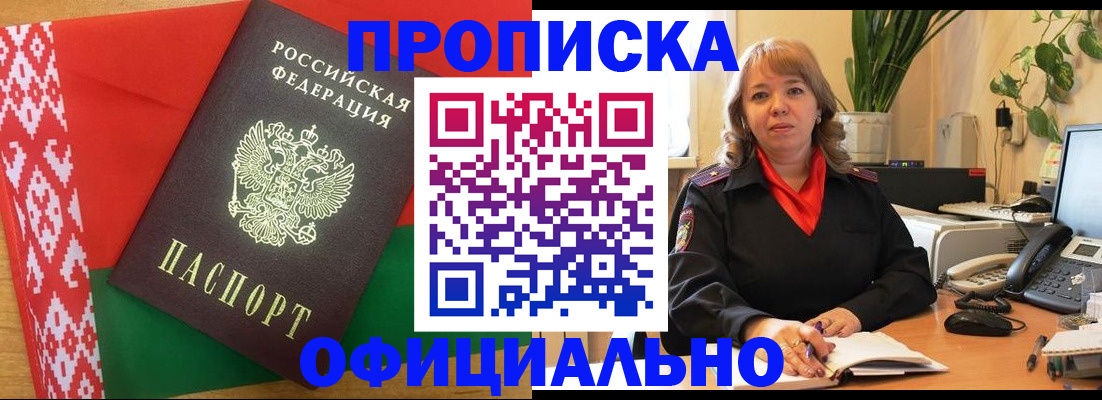 временная регистрация поиск в Бикине